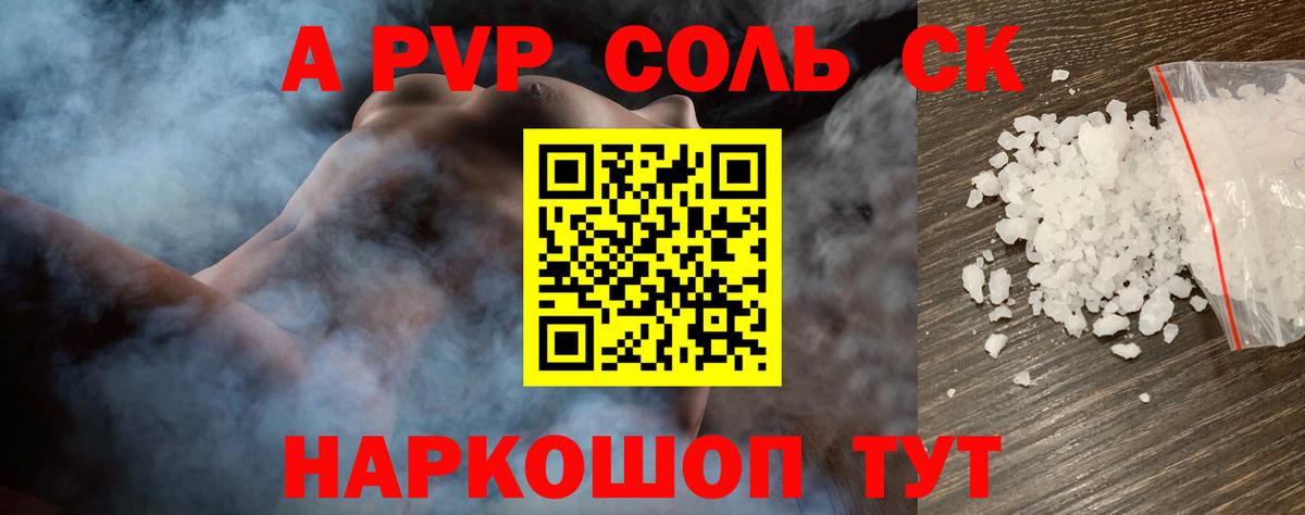 Alpha PVP крисы CK  A-PVP кристаллы  Вход с VPN  A-PVP кристаллы  Курчатов 