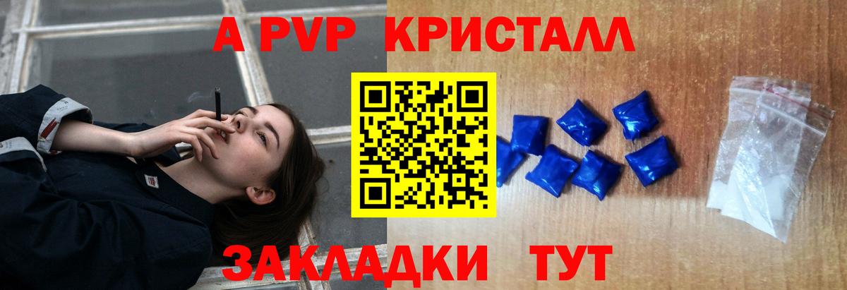 Alpha PVP кристаллы Курчатов
