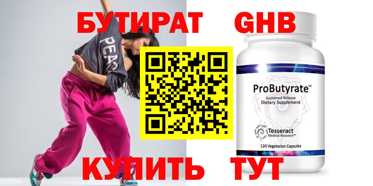 БУТИРАТ бутандиол Курчатов