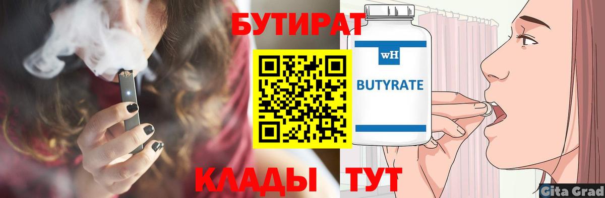 Курчатов  БУТИРАТ оксибутират  Бутират  Вход с VPN 
