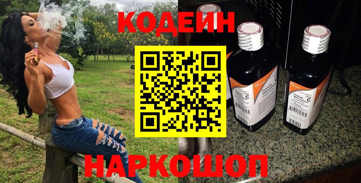 Кодеиновый сироп Lean напиток Lean (лин) Курчатов