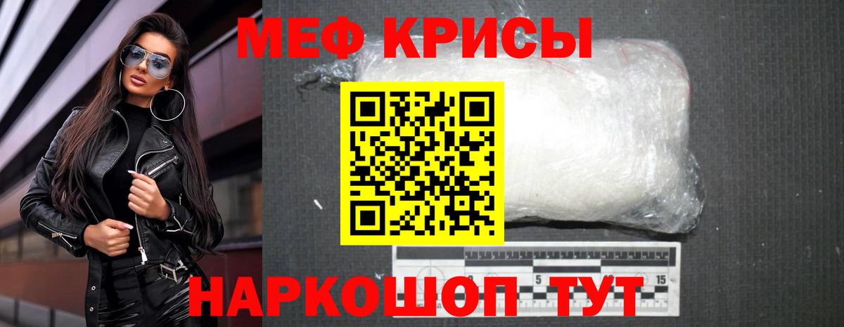 Меф мяу мяу кристаллы Курчатов