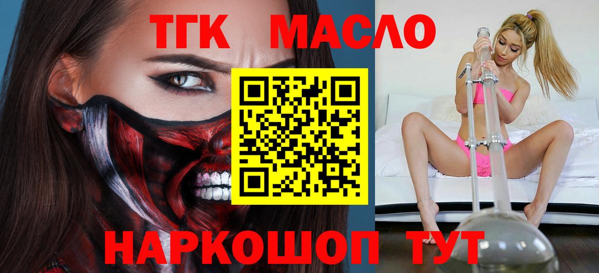 ТГК THC oil Курчатов