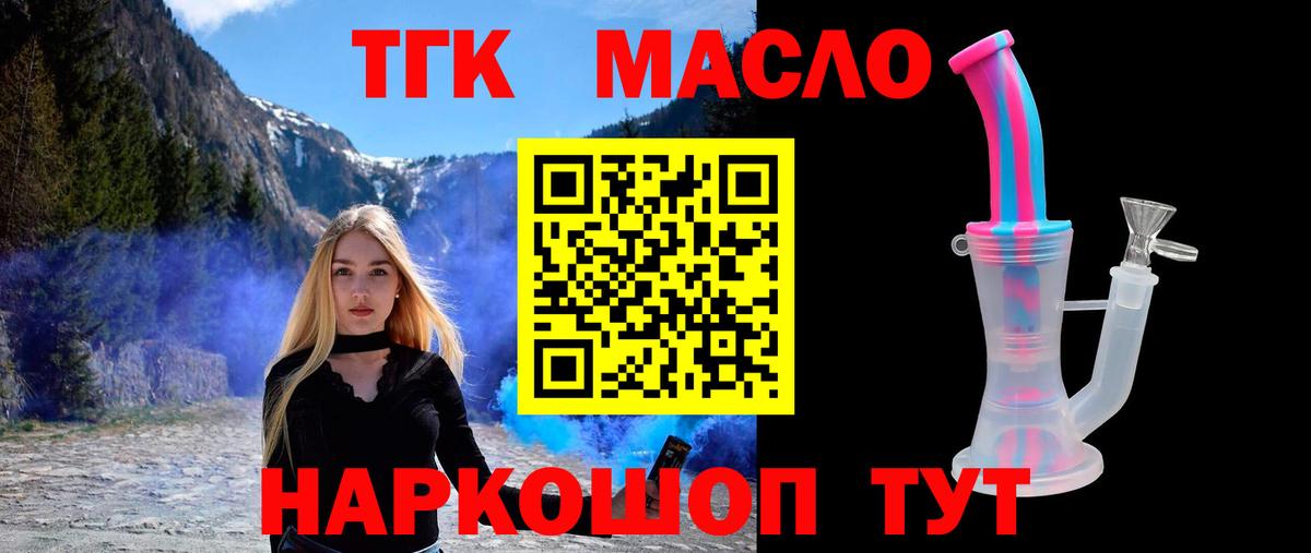 как найти закладки  Вход с VPN  Курчатов  ТГК THC oil 