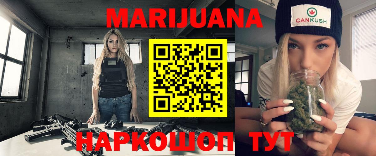 Канабис White Widow Курчатов